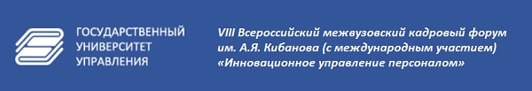 Компания «БОСС. Кадровые системы» стала информационным спонсором VIII Всероссийского ежегодного Межвузовского Кадрового Форума