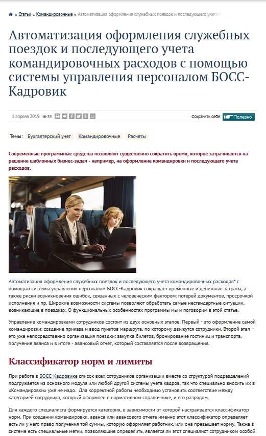 Автоматизация оформления командировок Автоматизация оформления командировок
