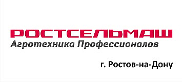 ООО "КЗ "Ростсельмаш" ООО "КЗ "Ростсельмаш"
