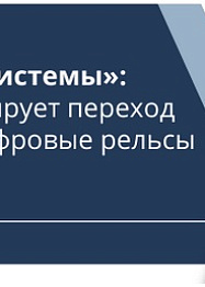 Государство стимулирует перевод HR-процессов на цифровые рельсы Государство стимулирует перевод HR-процессов на цифровые рельсы
