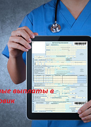 Проактивные выплаты - порядок оформления пособий в ФСС, используя сервис СЭДО Проактивные выплаты - порядок оформления пособий в ФСС, используя сервис СЭДО